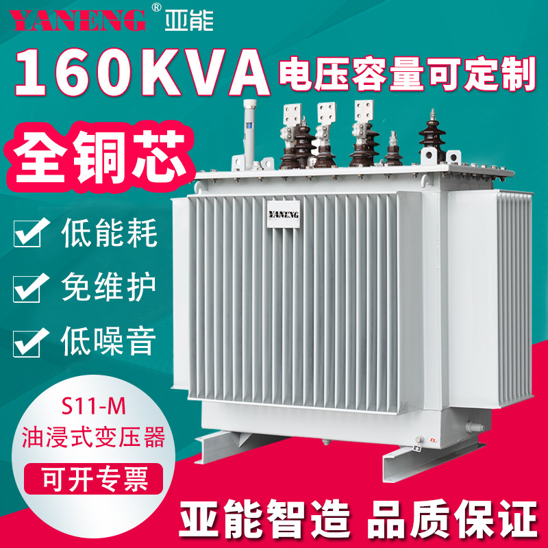 S11M全铜三相油浸式电力变压器大型高压工业铝芯室外变压器160KVA