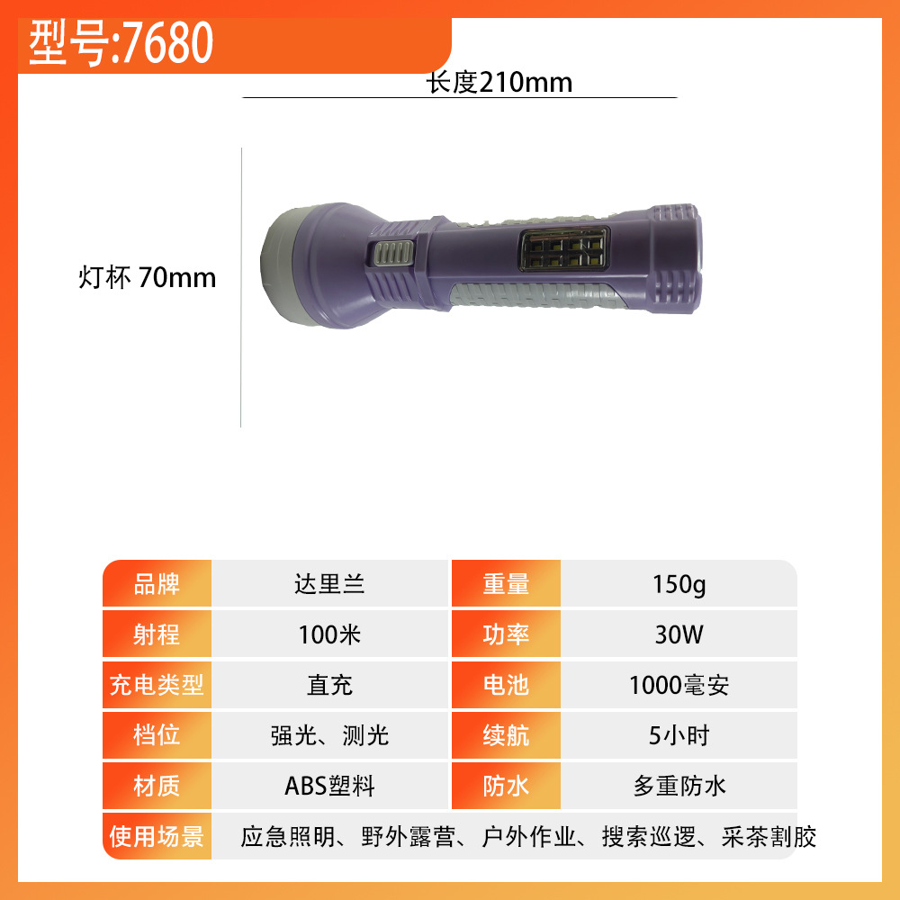 手电7680.jpg