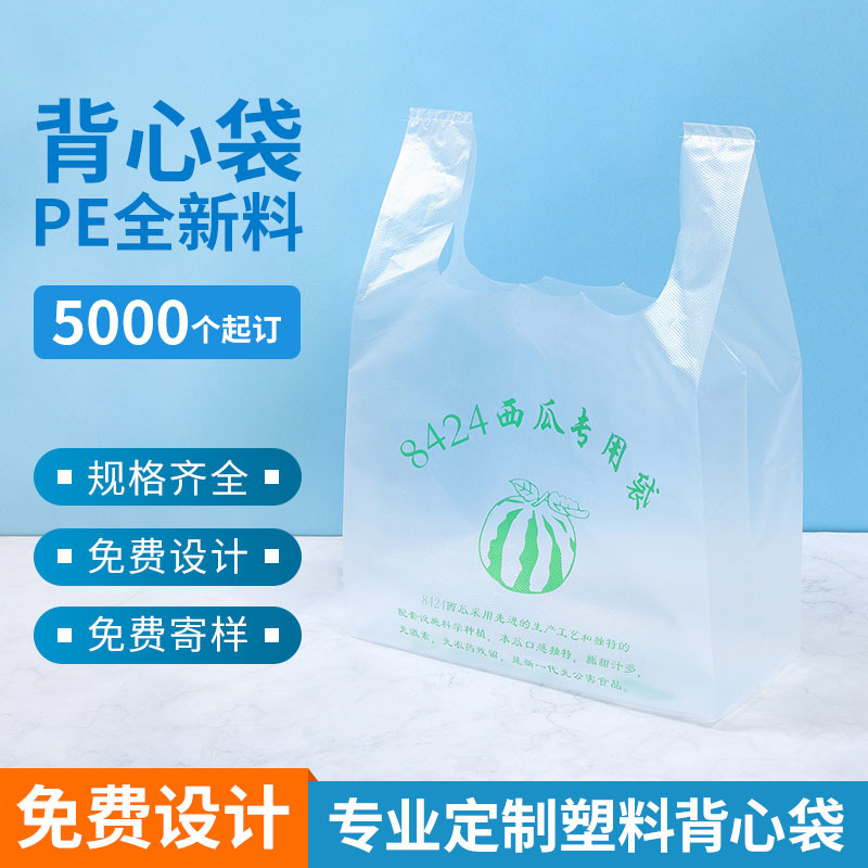 水果包装袋超市瓜果蔬菜购物袋手提塑料袋印刷图案免费设计规格全