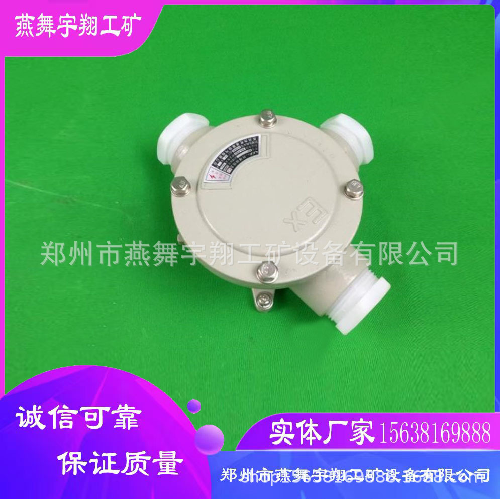 厂家直供矿煤矿专用高压电缆接线盒 钢板结构 矿用高压电缆接线盒