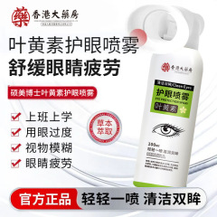 香港薬局のルテイン目の保護スプレーは、目をきれいにし、目の疲れ、赤み、乾燥の原因を和らげます。