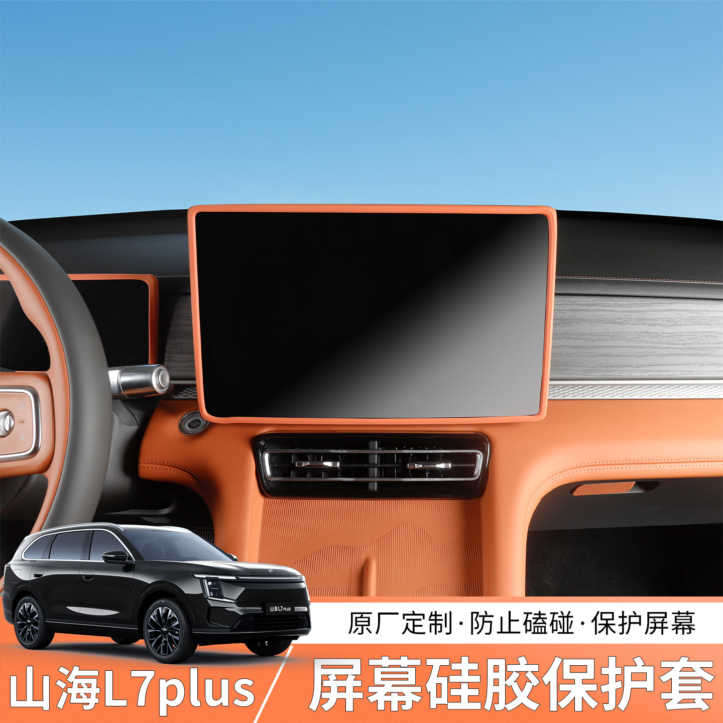 Suitable for 25 Shanhai L7Plus Navigation Screen Frame Protective Cover Frame Center Console Pad Display Car Supplies