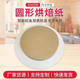 烤盘纸加厚圆形烧烤烤肉吸油纸烘焙面包空气炸锅纸垫高温烘焙家用