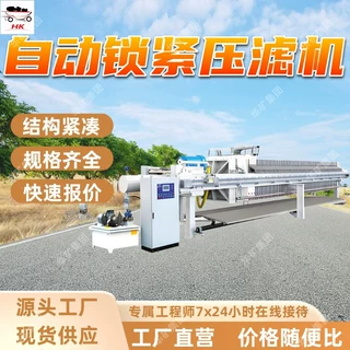 自动锁紧压滤机 自动化操作性能稳定 结构坚固自动锁紧压滤机
