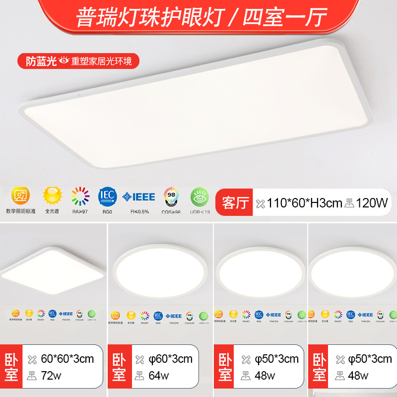 Puri ランプビーズフルスペクトル目の保護リビングルームランプシーリングランプラウンドルーム超薄型マスターベッドルームスマート中山ランプ