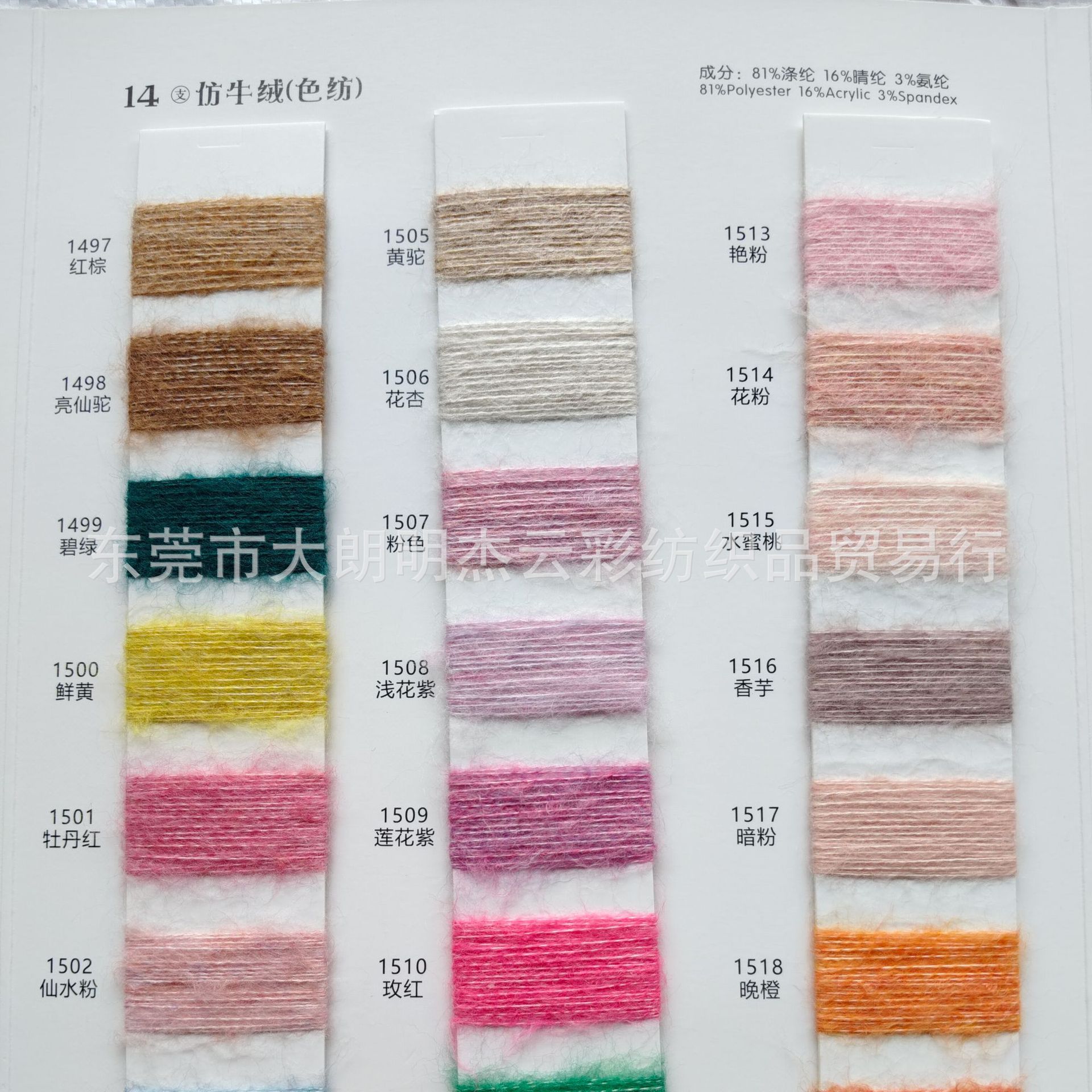 【明杰】14支纯色仿牛绒  彩点仿牛绒  珠片仿牛绒  仿牛绒系列