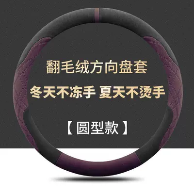 Anti-Slip, Sweat-Absorbent, Extended-Range/Pure Electric — Steering wheel cover - round-black-and-purple-suede-warm-in-winter-and-cool-in-summer-gac-aion-i60