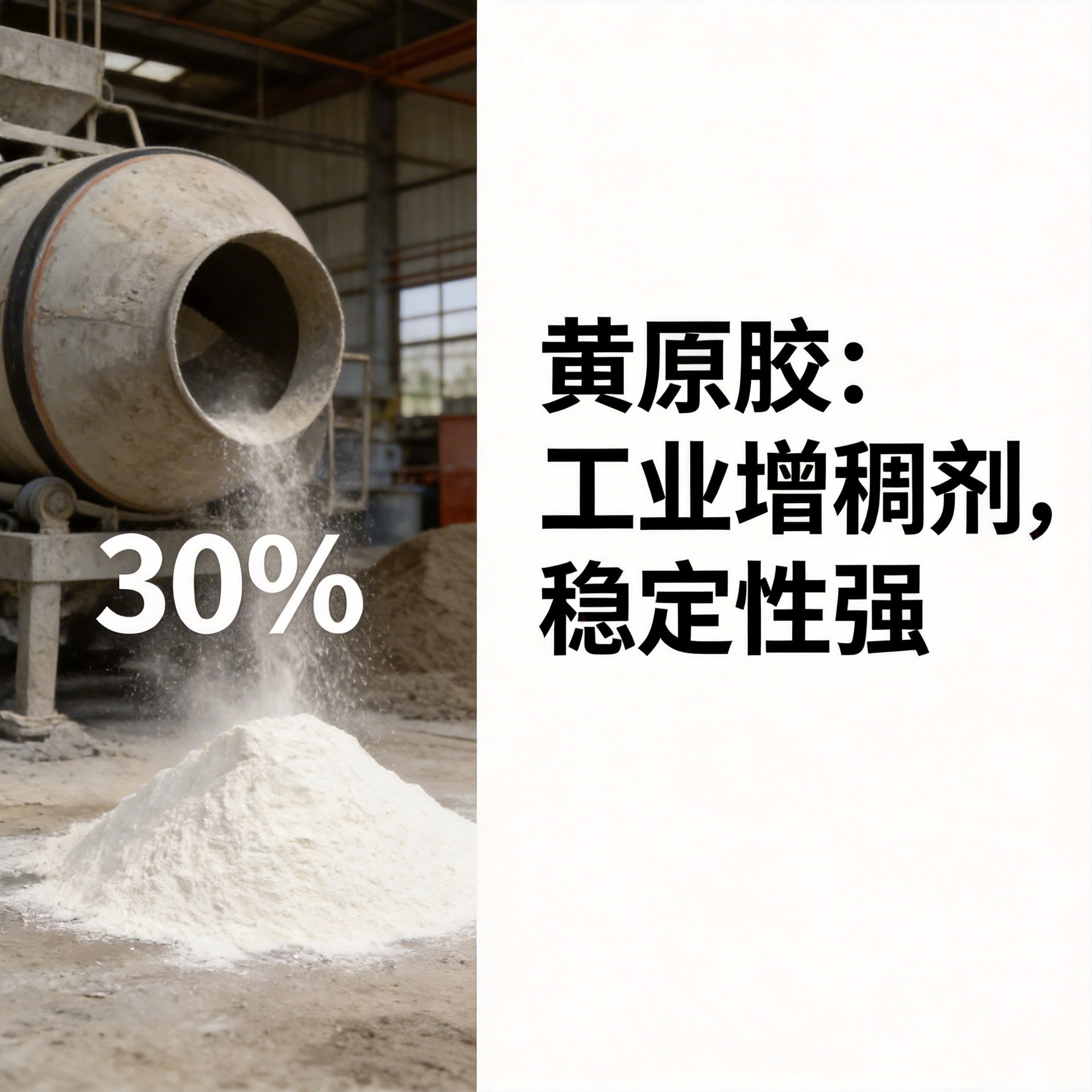 供应黄原胶工业级水泥添加剂100KG起订油田增稠剂黄原胶混凝土