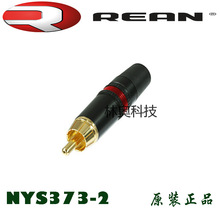 NEUTRIK����REAN��ɫ�ƽ�RCA����ͷ����ƵAV������ͷӰ��NYS373-2