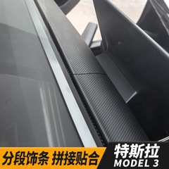 適用於特斯拉Model 3/Y儀表台裝飾板tesla中控分段裝飾改裝貼片
