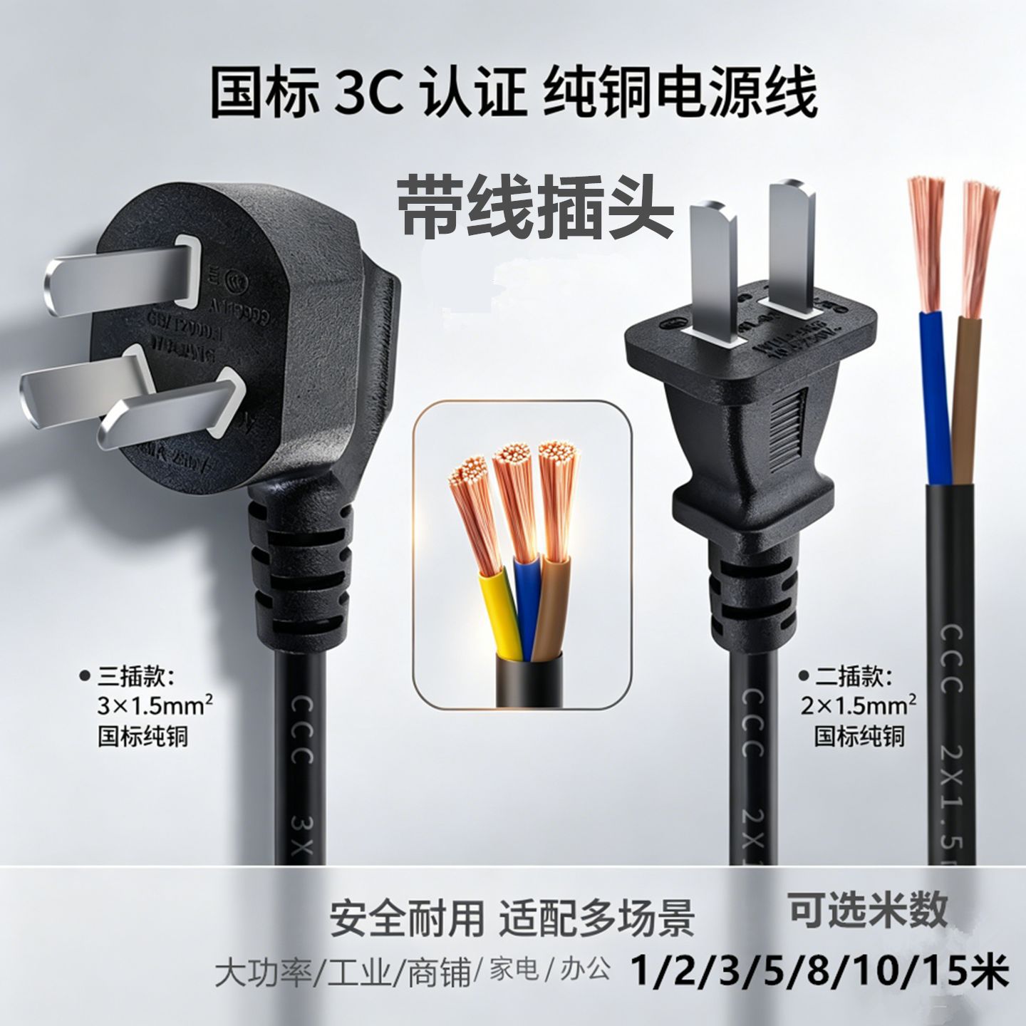 纯铜国标二插裸线尾电源线 电器2芯单插头线三插台灯风扇0.75平方