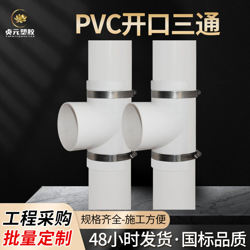 PVC patch 110 75 variable diameter Haff section drain pipe repair saddle opening tee pipe fittings wholesale