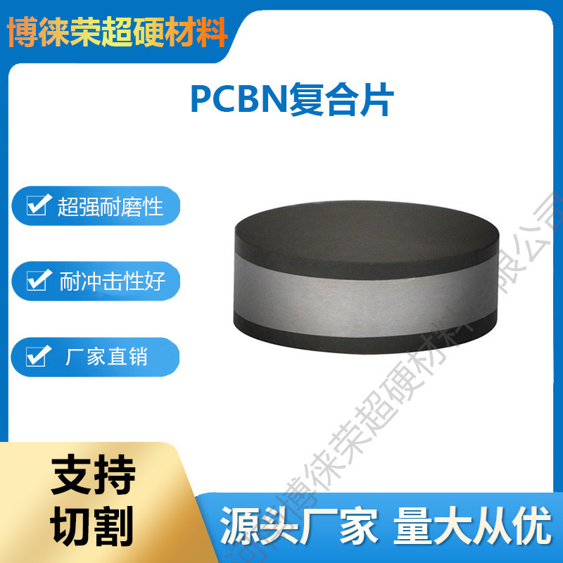 河南博徕荣立方氮化硼聚晶 PCBN复合片 强高温耐磨性高耐源头批发