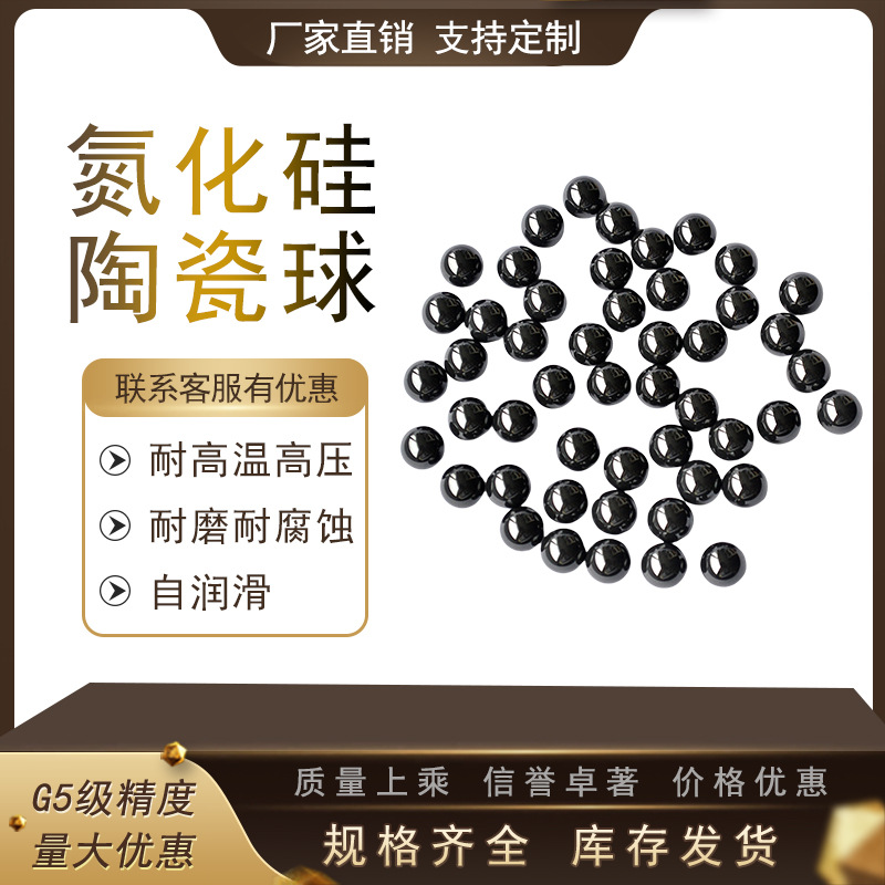 新轴厂家直供  高品质Ф2.5/2.778/3/3.175氮化硅陶瓷球 研磨球