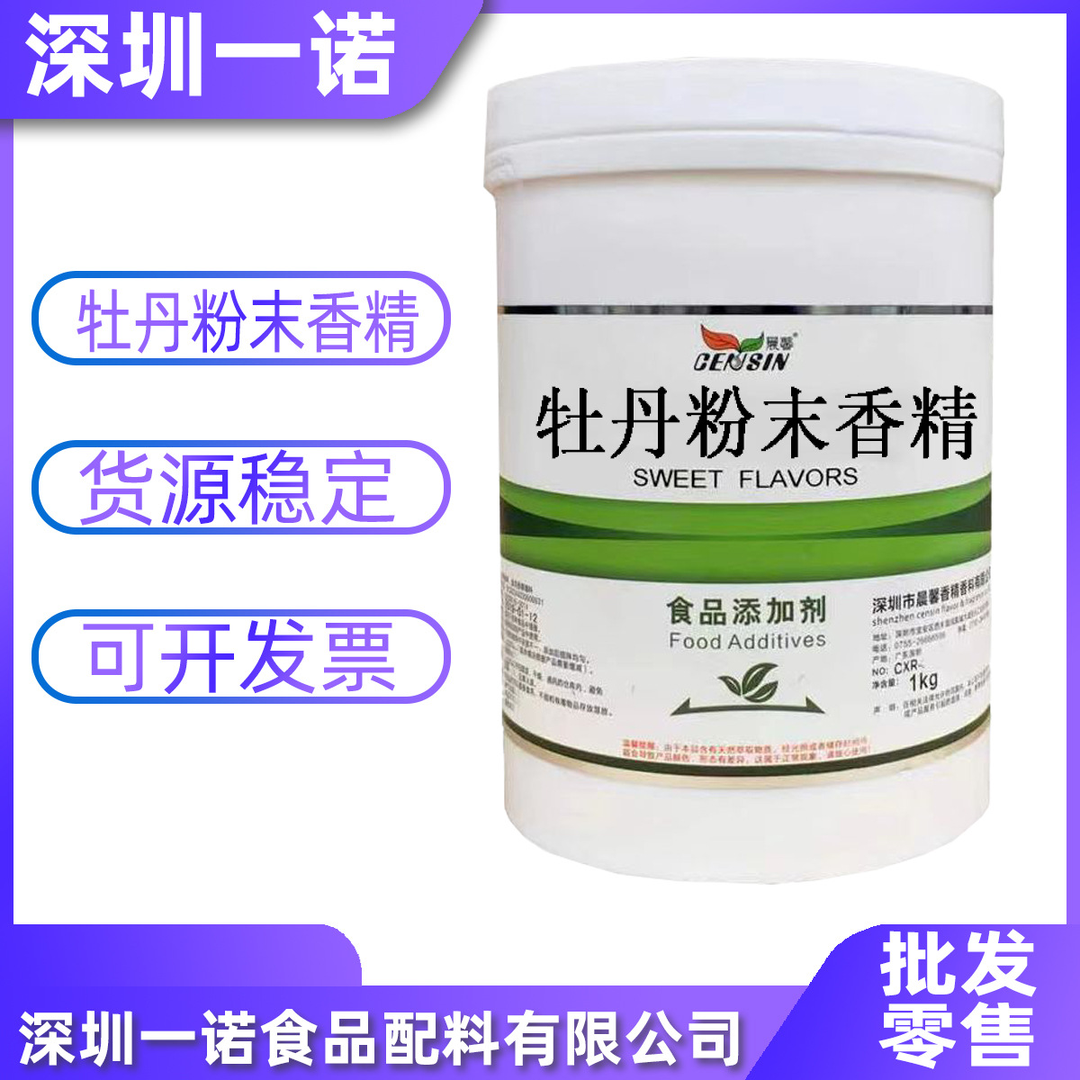 牡丹香精 食品级牡丹粉末香精 水溶香精 量大包邮