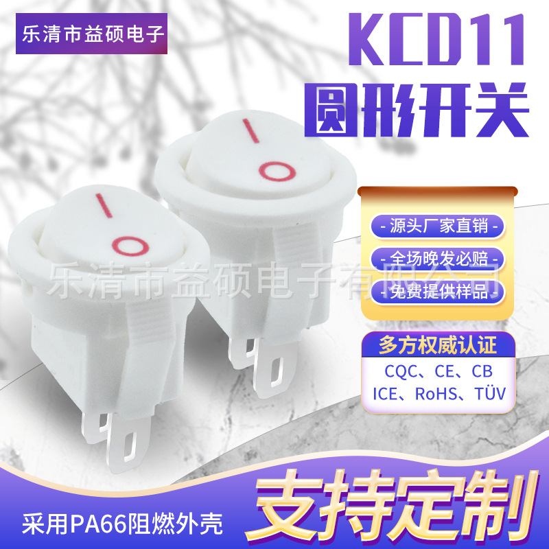 欧规 小圆形船型开关KCD11 2脚2档 白色器具开关15mm家电电源开关
