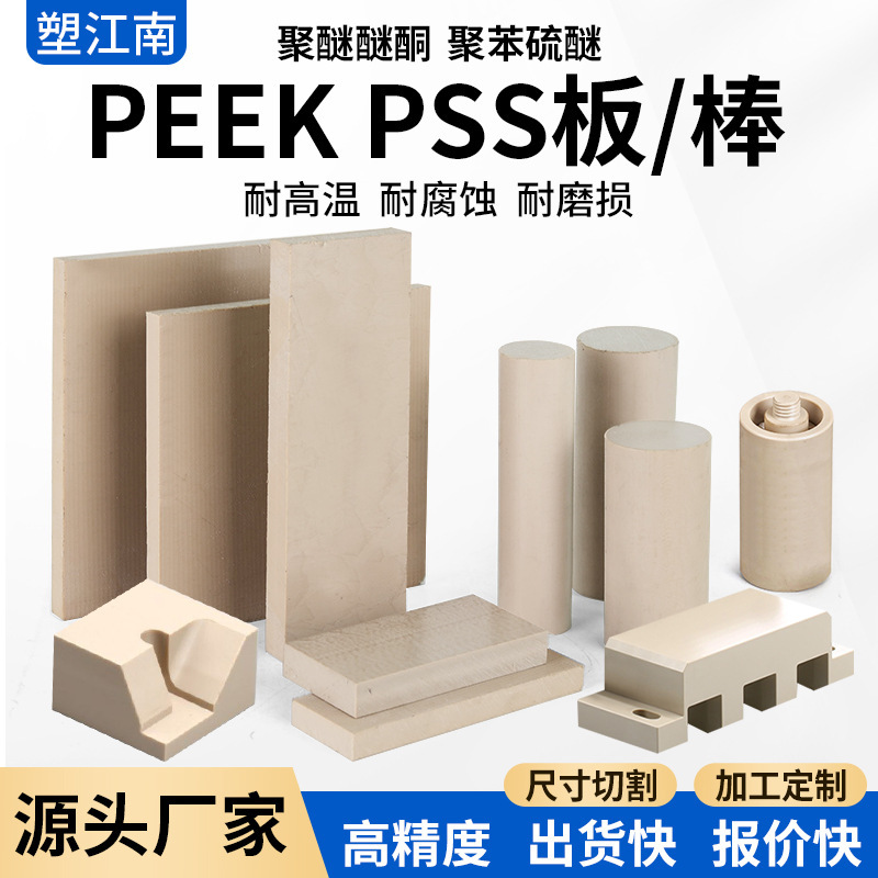 本色peek板peek棒黑色耐高温耐磨peek管材料pps板pps棒聚醚醚酮板