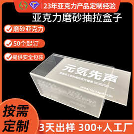 厂家批发白色磨砂亚克力盒子收纳盒 抽拉礼盒丝透明有机玻璃盒子