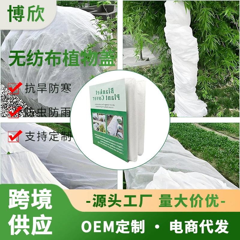 Нетканый материал для укрытия садовых овощей, зимняя изоляция и удержание влаги, защита от замерзания.