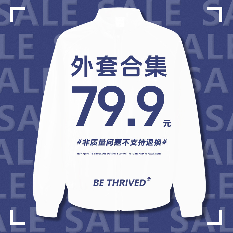 BE男装| 福利合集 美式潮牌男女款外套79.9/件外套男