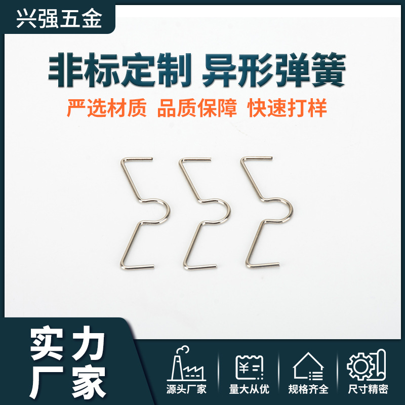非标定 制大小线径304不锈钢W形S形线成型扭转卡扣医疗器械卡圈弹