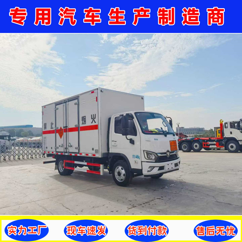 福田奥铃M卡1类危险品运输车   烟花爆竹运送 便宜的蓝牌爆破车