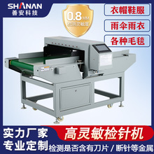 善安纺织行业验针机  台式高灵敏检针机  玩具断针金属检测机现货