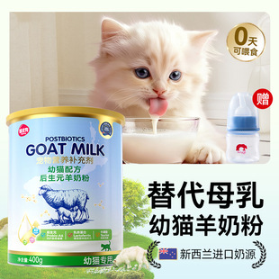 Goat Milk Powder for Cats, Milk Powder for Kittens, Special Cat Food, Pregnancy Milk, Postpartum Milk Cake for Cats, Adult Cats, Health Care Products for Dogs and Puppies
