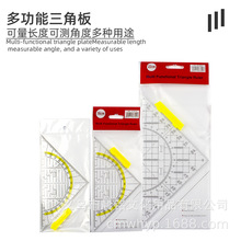 15.7小号塑料透明多功能三角板 小学生专业尺子带手柄大号三角尺