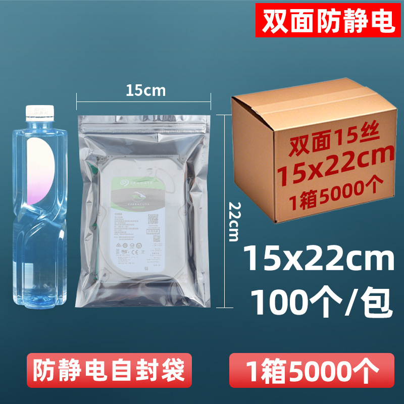 Bolsa de protección antiestática de 15 hilos personalizada, disco duro, bolsa ziplock, bolsa sellada, componentes electrónicos, bolsa plana, tarjeta gráfica sellada