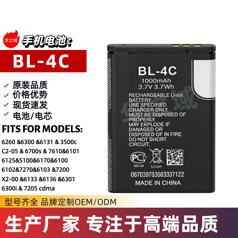 Nokia BL-4CMobile Phone 5100/6066/6088/6101/6102