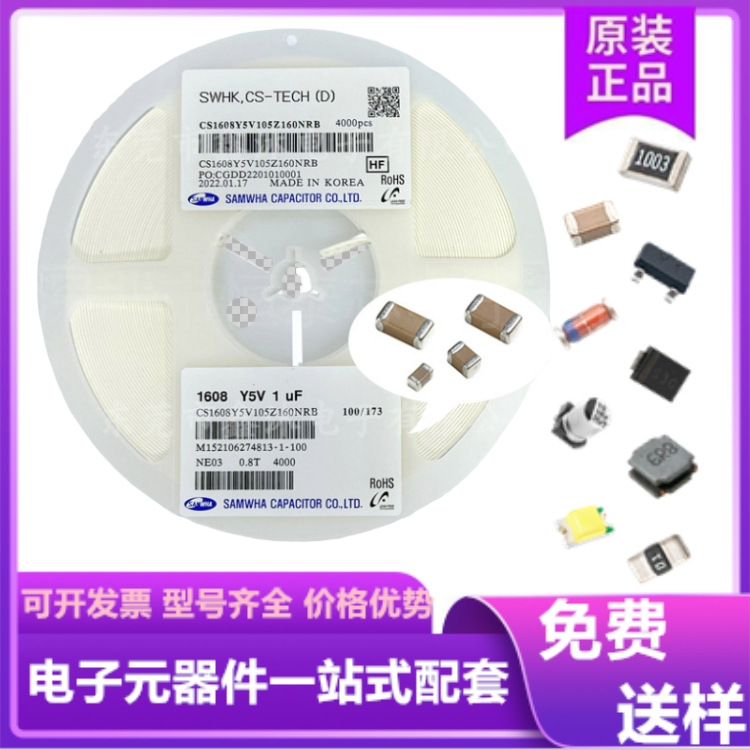 三和贴片电容0402 0603 0805 1206 1210材质X7R X5R Y5V高压电容