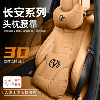 适用长安头枕护颈枕逸动cs75cs55Plus逸达Uni-v座椅腰靠内饰舒适