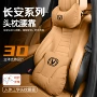 长安舒适uni-vcs75cs55plus头枕