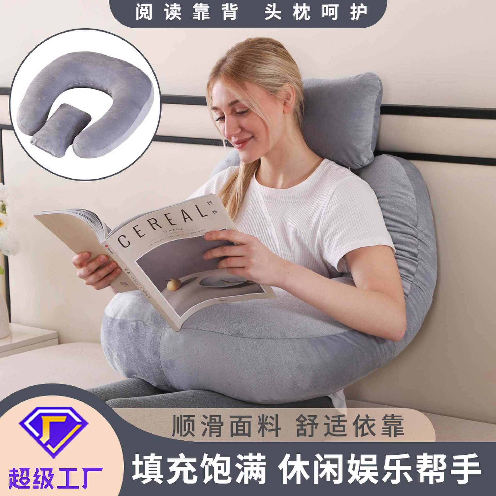 Cross-Border Removable and Washable Reading Pillow, Nursing Pillow, Maternity Pillow, Side Sleeping Pillow, U-Shaped Pillow, Nap Pillow, Lumbar Pillow