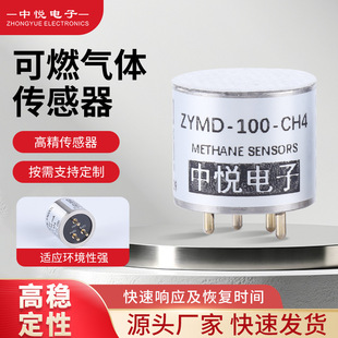 Gas Sensor Concentration Content Detection Sensor Methane Natural Gas Flammable Gas Sensor Components