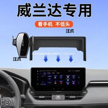 导航丰田2024汽车专用新款荣放支架于RAV4专用车载手机威兰达无