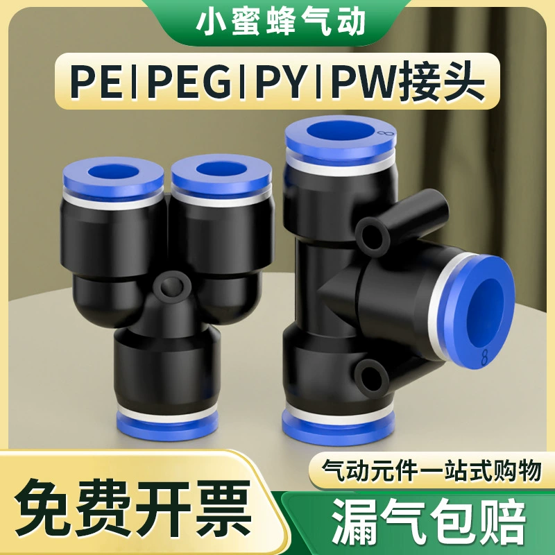 Фабрика прямых продаж пневматический быстрый разъем PY через PE тройник PW с переменной диаметром