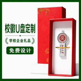 时来运转校徽金属u盘毕业纪念品优盘32g批发定制刻字64G手机优盘