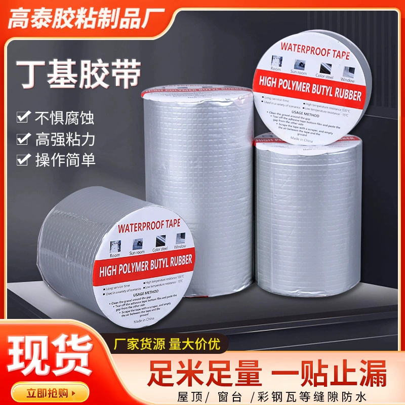 Бутиловая самоклеящаяся гидроизоляционная лента для кровли из металлочерепицы, водонепроницаемая мембрана для герметизации труб в кухне, лента для ремонта протечек