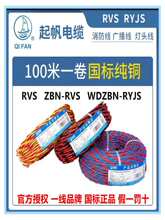 起帆電纜RVS ZBN-RVS ZBN-RYJS雙絞線 耐火 低煙無鹵雙絞消防線