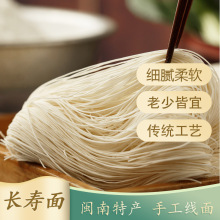 闽南特产手工面线长寿面干老少皆宜面条独立包装传统面食年货零食