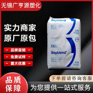 Pc/Abs German Covestro (Bayer) T65Xf High Flow Digital and Electrical Flame Retardant Grade Alloy Raw Material