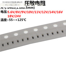 0402贴片压敏电阻 5.6V 8V 9V 10V 11V 12V 14V 16V 18V 24V