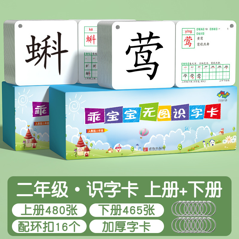 小学一年生 上学期 下学期 語彙カード 無絵文字カード 新字認識カード 人民教育版 同期二年生中国語 2025年新版|undefined