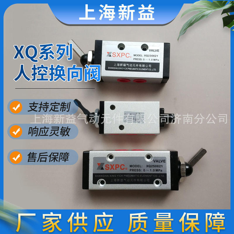 上海新益气动元件销售 二位三通拨动式人控阀 各种气动元件厂家