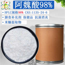 阿魏酸98% 米糠提取物 阿魏酸 源头工厂HPLC检测 厂家直供