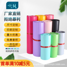雪凡快递袋防水快递包装袋服装袋子淘宝包裹袋物流打包袋定做加厚