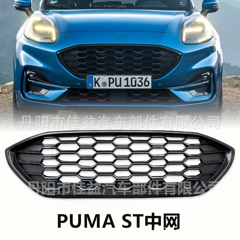 Suitable for Ford Puma St Line Front Bumper Grille Ventilation Net L1Tb-8B271-D