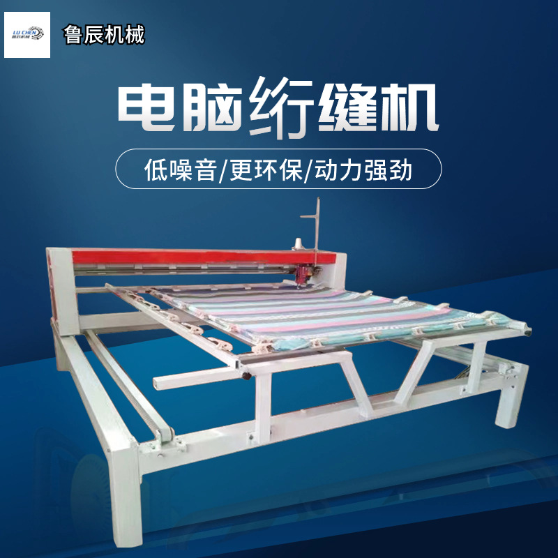 现货供应多种花型电脑绗缝机新型棉被成套加工设备绗缝机厂家